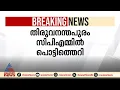 തിരുവനന്തപുരം സിപിഎമ്മിൽ പൊട്ടിത്തെറി; പ്രതിഷേധവുമായി മധു മുല്ലശ്ശേരി