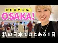 Download Lagu 7月5日・6日大阪に行きます！私のリアルでドタバタ過ぎる日本での一日 🇯🇵 6年越しの夢が...🥹💕