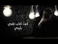 Alshami-Balaki [official Lyric Video]                       الشامي _بلاكي/(2021)