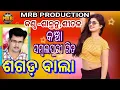 Sagad Bala # Shantanu sahu Kancha Sambalpuri songs # MRB PRODUCTION MANAS RANJAN BARIK
