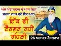 Download Lagu 🔴LIVE - 26 ਅਗਸਤ ਮੰਗਲਵਾਰ / ਅੱਜ ਮੰਗਲਵਾਰ ਦੇ ਖਾਸ ਦਿਨ ਸ਼ਰਧਾ ਨਾਲ ਸੁਣੋ ਇਹ ਪਾਠ ਇੱਕ ਵੀ ਟੈਨਸ਼ਨ ਨਹੀਂ ਰਹਿਣੀ