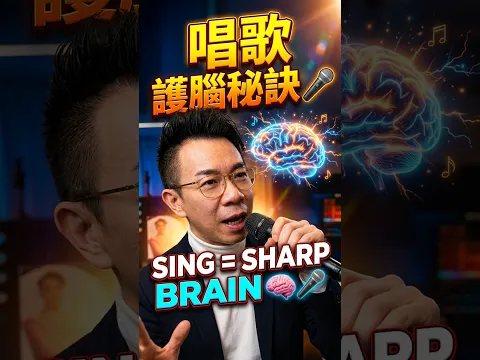 Why Singing Is Better Than Crosswords for Your Brain 🧠🎤