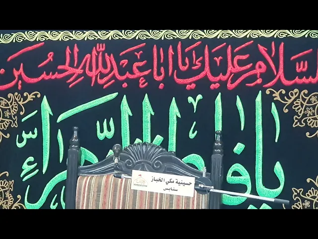 ⁣سيرة ليلة # 2 وفاة الزهراء ع ملا علي خليل ١٣ جمادى الاول حسينية المرحوم مكي الخباز بسنابس