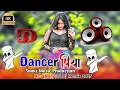 Download Lagu Dancer Piya || New Nagpuri Dj Song 2025 || New Nagpuri Video Song || 2025 Dj Samir Production