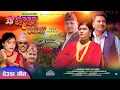 Download Lagu Ui Bhattaka Khaja New Deuda Video \