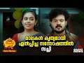 ആദ്യമായി വലിയ തുക വരുമാനം കിട്ടിയ സന്തോഷത്തിൽ രേവതി - ചെമ്പനീർ പൂവ് സീരിയൽ റിവ്യൂ