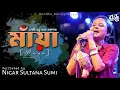 Download Lagu মাঁয়া - Maya | @BandLalon X @BondhuBand | Lalon Shah | Bangla Folk Song | Audio Jukebox 2025 | 