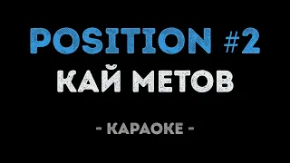  position 2 