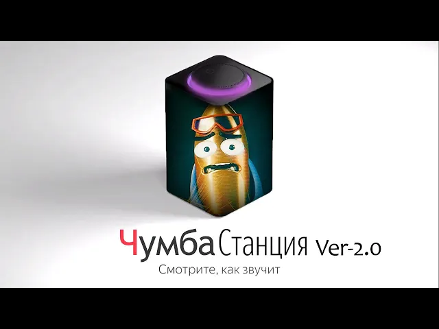 СКИППИ озвучивает ЯНДЕКС СТАНЦИЮ часть2
