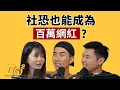 Lagu EP146｜從成人片剪輯師到百萬網紅！鏡頭前人來瘋，私底下竟然超安靜？feat.白痴公主