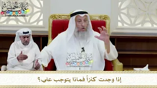       إذا وجدت كنزا  فماذا يتوجب علي    عثمان الخميس دندنها