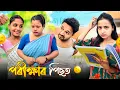 Lagu Examot Pisot Pale Moja ।। Assamese new video 2021//khitei kai assamese comedy//