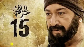 مسلسل الحرافيش الجزء الأول عاشور الناجي الحلقة 15 الخامسة عشر 