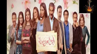 موسيقى حزينة من مسلسل أبو العروسة الجزء التانى               دندنها