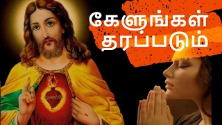 kelungal tharapadum song with lyrics tamil christian song