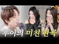 Download Lagu What if PENTAGON’s Hui rearranged a girl group song?│HUI_ZART EP.01: H1-KEY Hwiseo \u0026 Riina