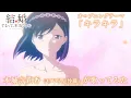Lagu TVアニメ「結婚するって、本当ですか」オープニングテーマ「キラキラ」　　本城寺莉香(CV早見沙織) ver.