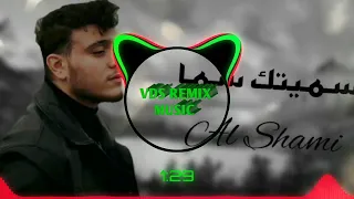اقوى ريمكس تفجير سماعات سميتك سما   شامي                              دندنها