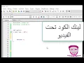 Learn C programing in Arabic - Relation between Array and pointer