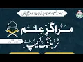 Lagu Markaz e ilm Traning camp at sailkot | Minhaj ul Quran | Mustafvi Tv