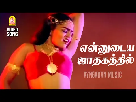 Ennudaya Jadhagathil - YouTube