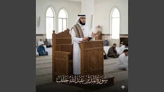 تلاوه سورة المدثر دندنها