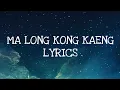 Download Lagu Ma Long Kong Kaeng - Lyrics