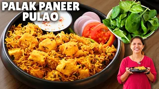 प्रेशर कुकर में हेल्दी पालक पनीर पुलाव | Palak Paneer Pulao | Healthy and Quick Rice recipe | Kabita