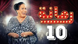 مسلسل رمانة حياة الفهد أحمد الجسمي باسم عبدالأمير هيا الشعيبي الحلقة العاشرة ١٠ 