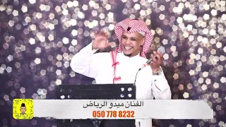 مدح الدواسر ميدو الرياض 2023 حصريا قاعات حفلات فنانين الرياض 