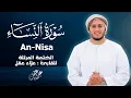 Lagu سورة النساء كاملة - القارئ علاء عقل [ الختمة المرتلة ] Surah An-Nisa - Alaa Aqel