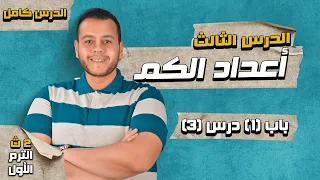 أعداد الكم الدرس الثالث كيمياء الصف الثاني الثانوي الترم الأول 2023 