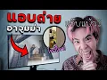 Download Lagu แอบถ่ายอาจุมม่า ตัวจริงขี้แอ๊บจริง?
