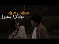Lagu YO KURA GOPYA - Lyrics Video | Pramod Kharel |