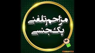 مزاحم تلفنی پک جنسی حاجی لند حاجی میخواست ایسگاش کنه ولی داستان برعکس شد  مزاحم تلفنی پک جنسی حاجی لند حاجی میخواست ایسگاش کنه ولی داستان برعکس شد