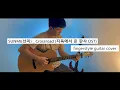 Crossroad - Sunmi ( Ost The Judge From Hell ) | Fingerstyle Guitar Cover (TABS)