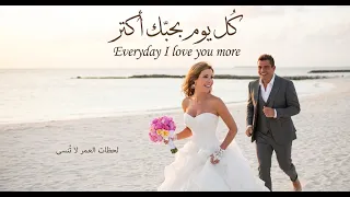 كل يوم بحبك أكتر                            دويتو حب عربي جديد      مستوحى من الطرب الرومانسي دندنها