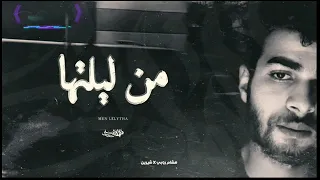 اغنيه من ليلتها هشام روبي وشيرين بدون موسيقى 