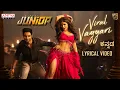 Download Lagu Viral Vayyari (Kannada) Lyrical Video | Junior Movie | Kireeti, Sreeleela | Radha Krishna | DSP