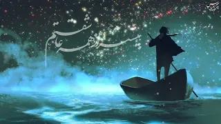 اهنگ اهنگ زیبا از سعید شهروز به نام اره عاشقتم گرافیک عالی 