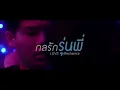 เศษผม Hair Scraps - Jay Phitiwat (OST. En of Love The Series) Lyrics [TH/ROM/ENG]