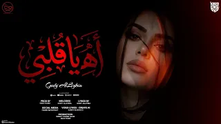    اه يا قلبي   جودي الليبية   لسه كل مكان جوايا          توزيع مايو                               دندنها