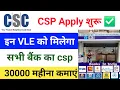 Download Lagu CSP Apply Online सभी बैंकों का csp मिलना शुरू SBI CSP Apply Online sbi csp kaise le csc new update