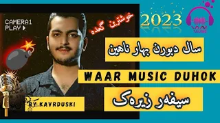 Sivar Zirak New G3da 2023 سيفه ر زيره ك نيو گعده سال دبورن بوهار ناهين بيانو 2023 