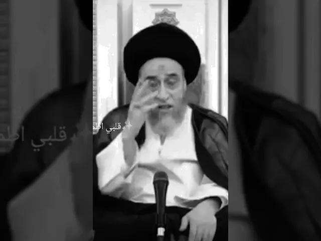 ⁣ليش ماتزوج.. 🙏❤سيد صباح شبر
