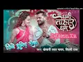 Dhani Tohar Dhan (Khesari Lal Yadav, Shilpi Raj) 2024 Danes MIx (Dj SuMIT Rock Daimond)