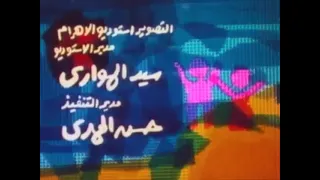 مقدمة تتر ف تزوير في أوراق رسمية 1984 