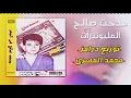 مدحت صالح وانا ويايا بعيش زى المليونيرات توزيع محمد المصري