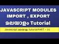 Javascript modules malayalam tutorial