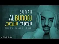 Download Lagu Surah Al Burooj (Be Heaven) Omar Hisham عمر هشام العربي - سورة البروج